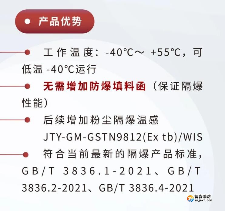 JTY-GM-GSTN9811(Ex)/WIS、GSTN9812(Ex)/WIS海灣隔爆煙感溫感產品優(yōu)勢