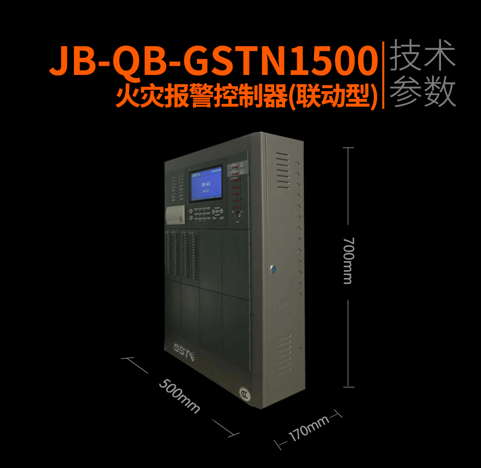 海灣JB-QB-GSTN1500火災(zāi)報(bào)警控制器(聯(lián)動型)展示