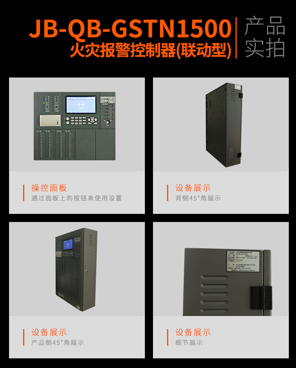 海灣JB-QB-GSTN1500火災(zāi)報(bào)警控制器(聯(lián)動型)實(shí)拍